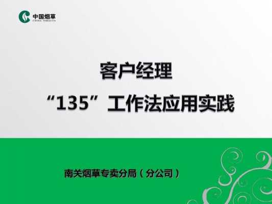 135模式内容是什么（什么叫135）