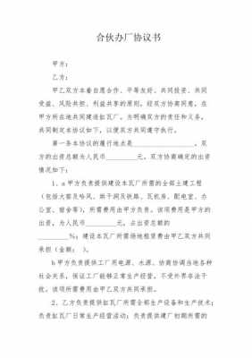 河南办厂需要什么手续（办厂子需要什么手续）