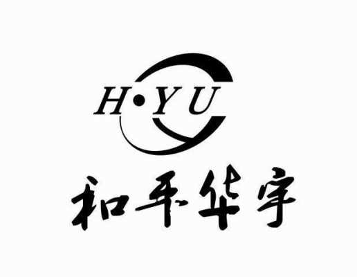 hyu是什么标志（h 是什么标志）