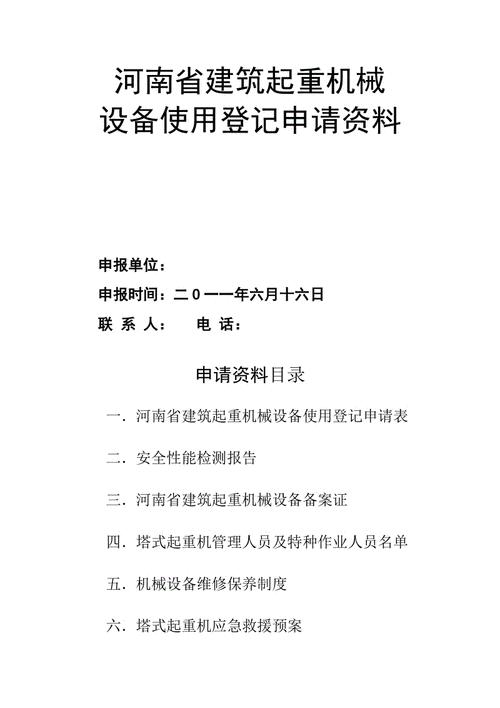 塔吊报备是什么部门（塔吊备案由谁负责）