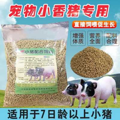 小猪颗粒料什么好（小猪颗粒饲料）