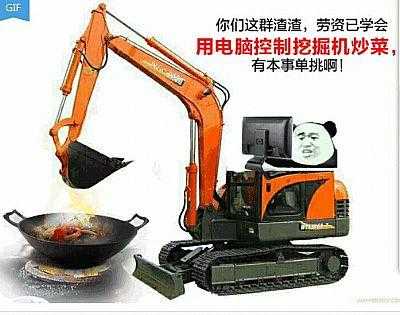 开挖掘机什么梗的简单介绍