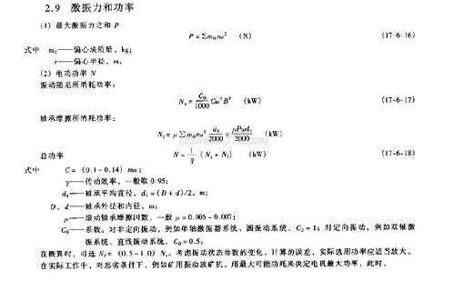 激振力时什么意思（激振力公式）