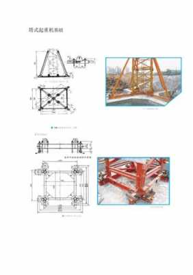 56米塔吊是什么型号（56米塔吊基础图）