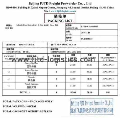 封箱装号是什么样的（装箱单封号）