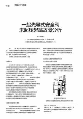 先导压力是什么（先导压力不够会导致什么故障）