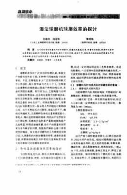 为什么用湿法球磨（为什么湿法球磨效率高于干法球磨）