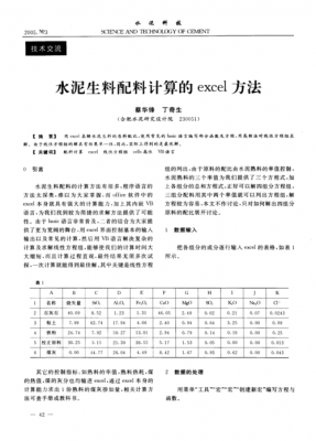 水泥生料为什么不用压球机（水泥生料为什么要煅烧）