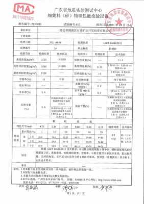 机制砂的检验有什么（机制砂检测报告有哪些要求）