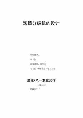 滚筒式分级机使用什么物料（滚筒分级机课程设计）