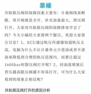 什么原因共轨压力低（共轨压力不足）