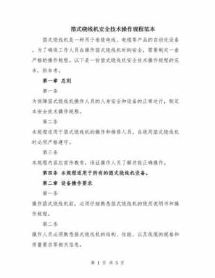 箔绕机是什么（箔绕机操作规程）