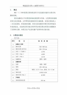 箔绕机是什么（箔绕机操作规程）