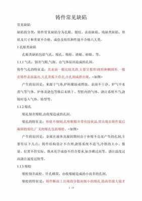 铸件为什么会碎（导致铸件发脆的原因）