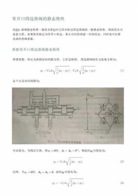 滑阀不动作什么原因（滑阀工作原理视频）