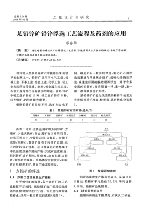 铅锌浮选用什么药剂（铅锌矿浮选工艺流程）