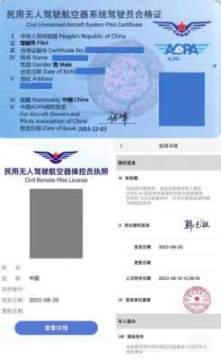 无人机考驾照需要什么（无人机考驾驶证多少钱）