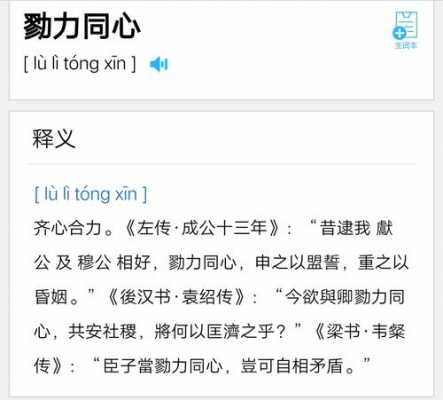 同力合力什么生肖（勠力同心的含义）