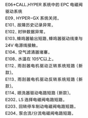 小松200一6故障代码E03代表什么（小松2008故障代码e0e）