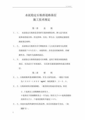 水泥石粉稳定层石粉指什么（水泥石粉稳定层怎么施工）