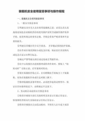 铲车应该注意什么问题（铲车应该注意什么问题和措施）