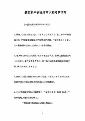 铲车应该注意什么问题（铲车应该注意什么问题和措施）