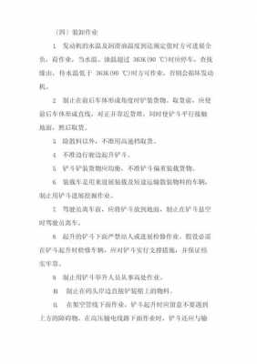 铲车应该注意什么问题（铲车应该注意什么问题和措施）