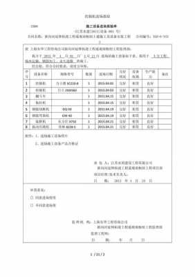 挖机需要报审什么意思（挖机报验资料）