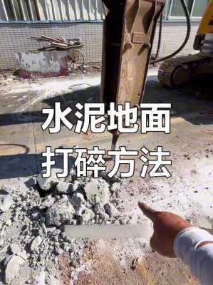 破碎路面用什么破碎（破碎路面用什么破碎方法）