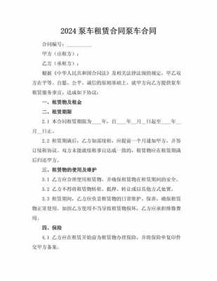 租赁泵车什么价格表（泵车租赁报价单）